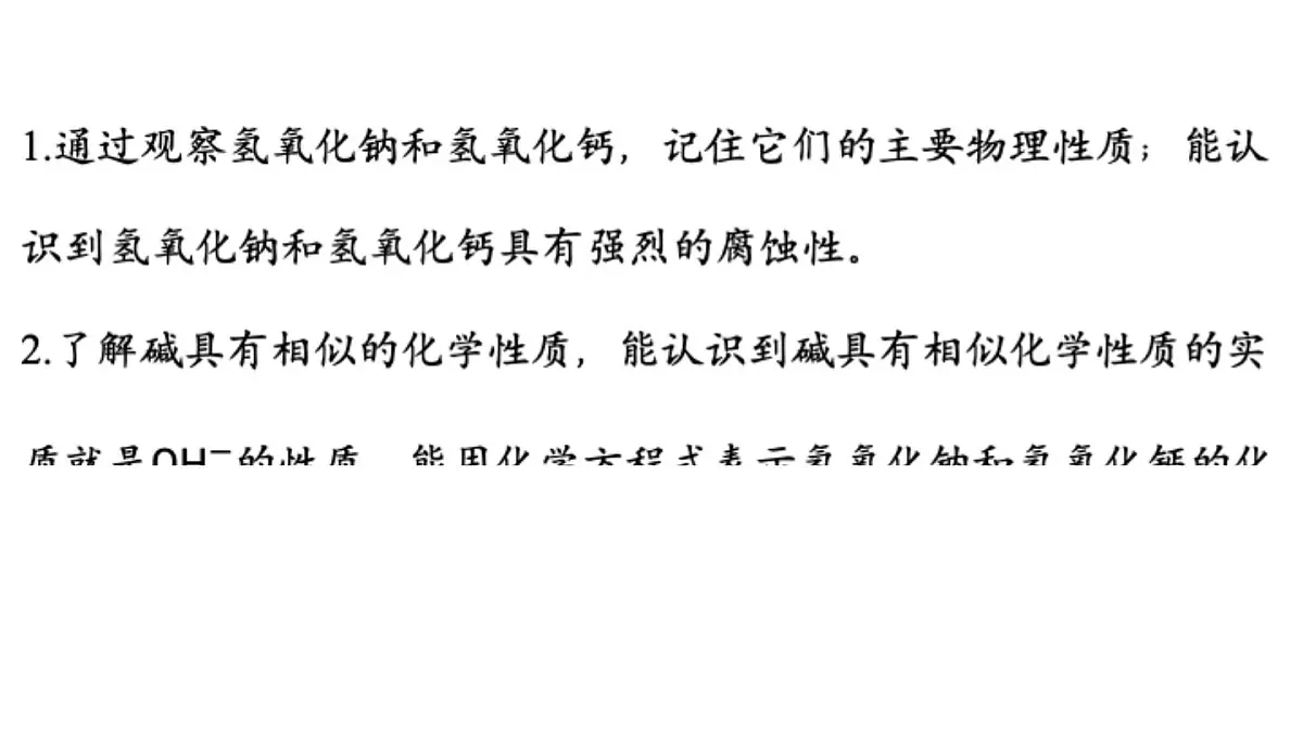 第七单元 第二节 碱及其性质-2024-2025学年九年级下化学同步课件（2025版）鲁教版第2页