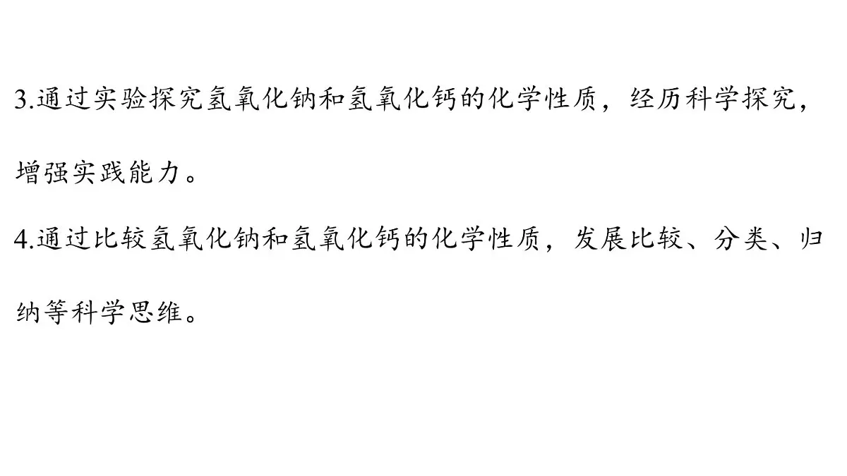 第七单元 第二节 碱及其性质-2024-2025学年九年级下化学同步课件（2025版）鲁教版第3页