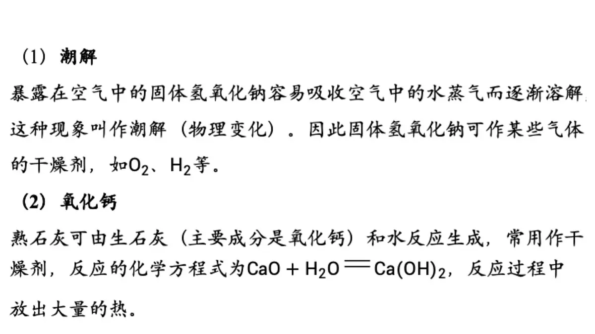 第七单元 第二节 碱及其性质-2024-2025学年九年级下化学同步课件（2025版）鲁教版第7页