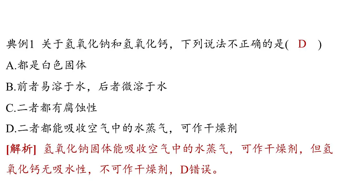 第七单元 第二节 碱及其性质-2024-2025学年九年级下化学同步课件（2025版）鲁教版第8页