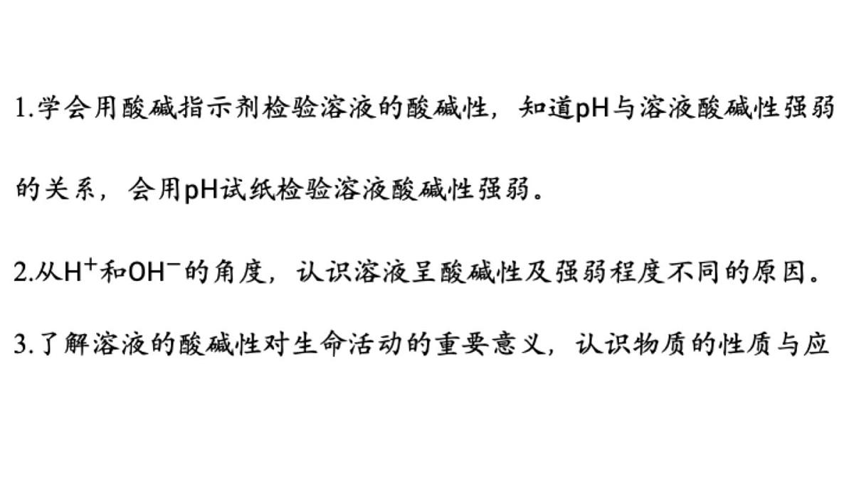 第七单元 第三节 溶液的酸碱性-2024-2025学年九年级下化学同步课件（2025版）鲁教版第2页