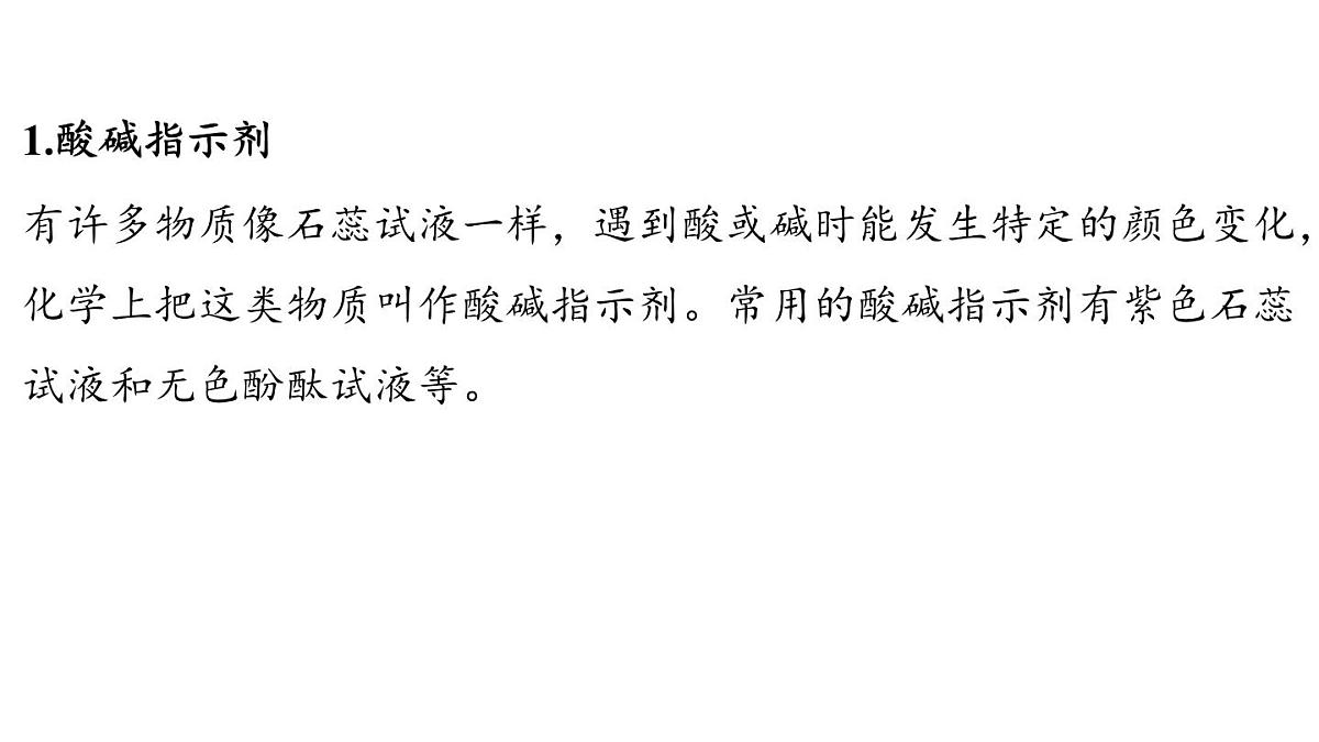 第七单元 第三节 溶液的酸碱性-2024-2025学年九年级下化学同步课件（2025版）鲁教版第3页