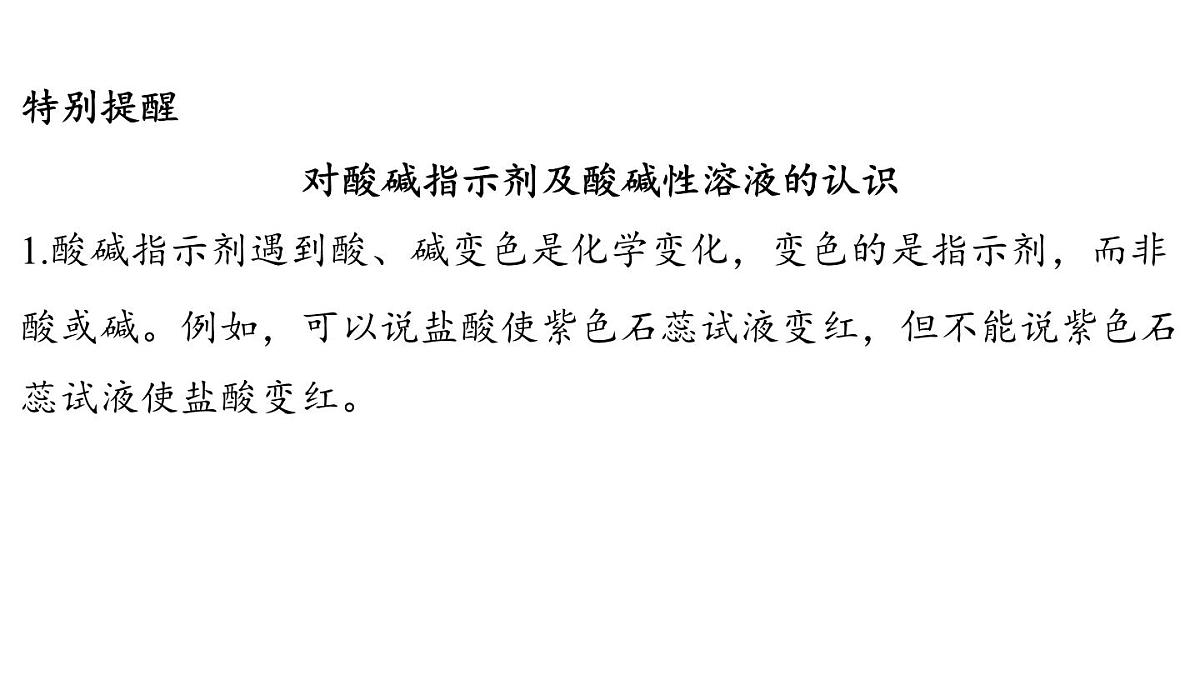 第七单元 第三节 溶液的酸碱性-2024-2025学年九年级下化学同步课件（2025版）鲁教版第6页