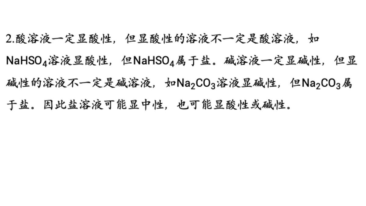 第七单元 第三节 溶液的酸碱性-2024-2025学年九年级下化学同步课件（2025版）鲁教版第7页