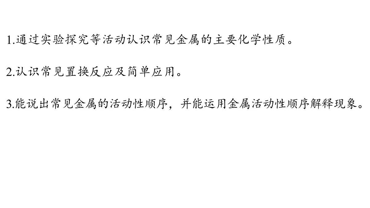 第九单元 第二节 金属的化学性质-2024-2025学年九年级下化学同步课件（2025版）鲁教版第2页