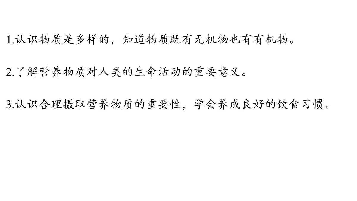 第十单元 第一节 食物中的有机物-2024-2025学年九年级下化学同步课件（2025版）鲁教版第2页