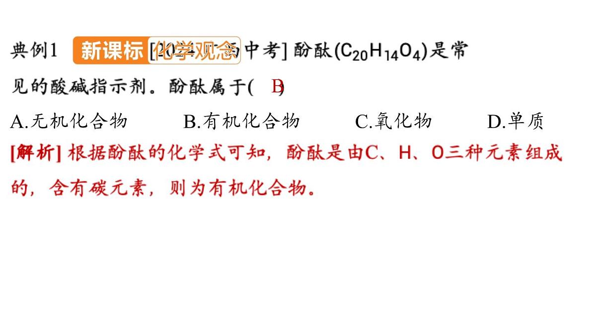 第十单元 第一节 食物中的有机物-2024-2025学年九年级下化学同步课件（2025版）鲁教版第5页