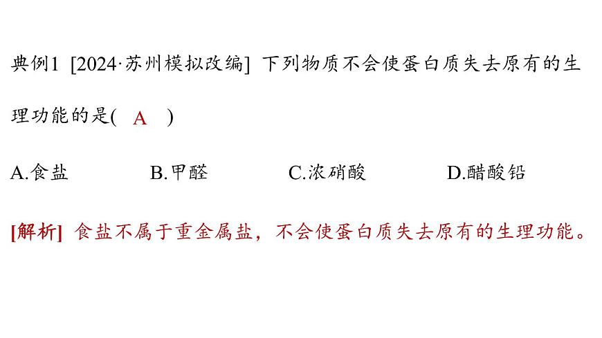 第十单元 第三节 远离有毒物质-2024-2025学年九年级下化学同步课件（2025版）鲁教版第6页