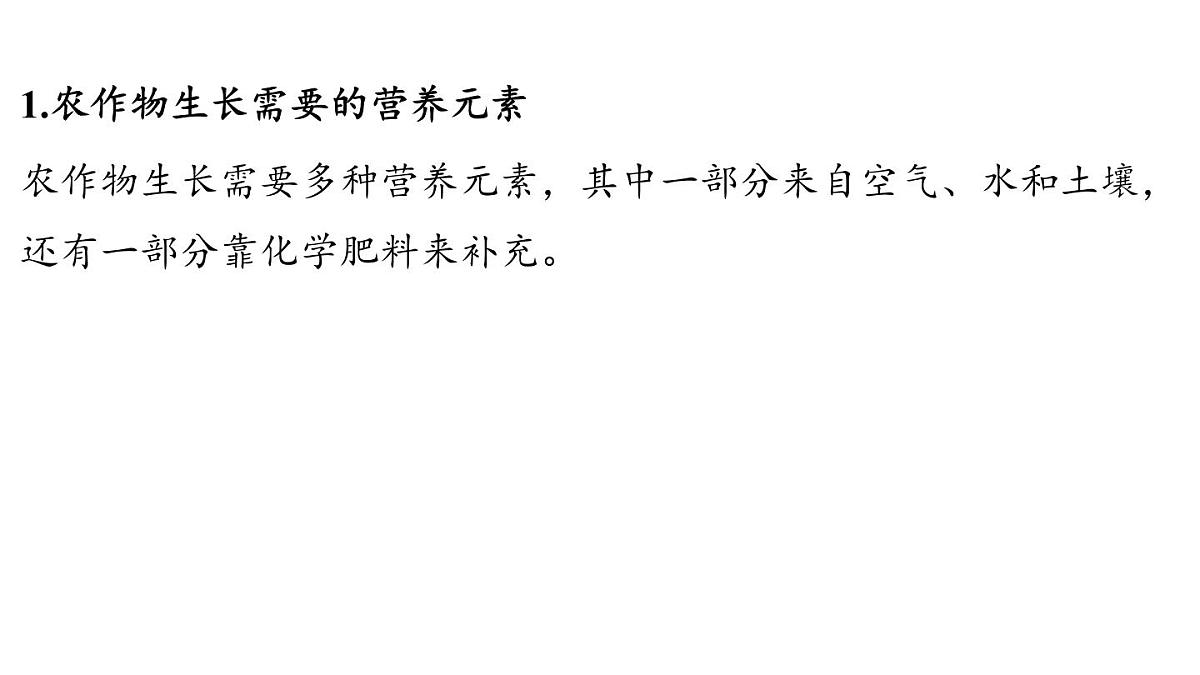 第十一单元 第三节 化学与农业生产-2024-2025学年九年级下化学同步课件（2025版）鲁教版第3页