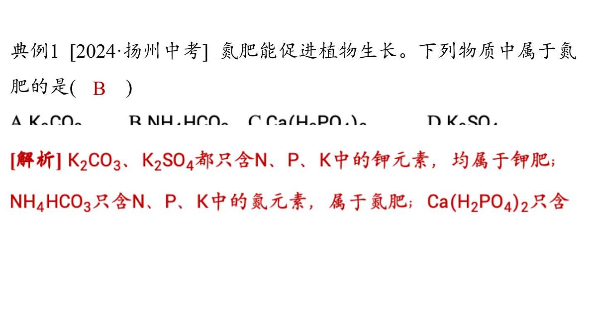 第十一单元 第三节 化学与农业生产-2024-2025学年九年级下化学同步课件（2025版）鲁教版第8页