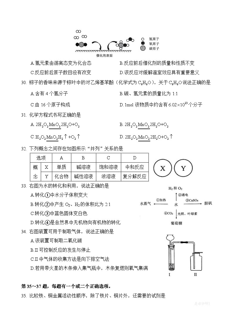 【2025届上海初三化学二模】2025届上海市浦东区初三化学二模试卷第2页