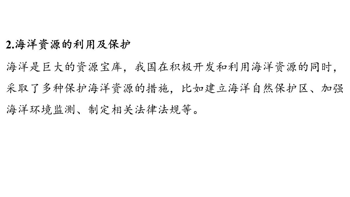 7.4 跨学科实践活动_海洋资源的综合利用与制盐-2024-2025学年九年级下化学同步课件（2025版）科粤版第4页