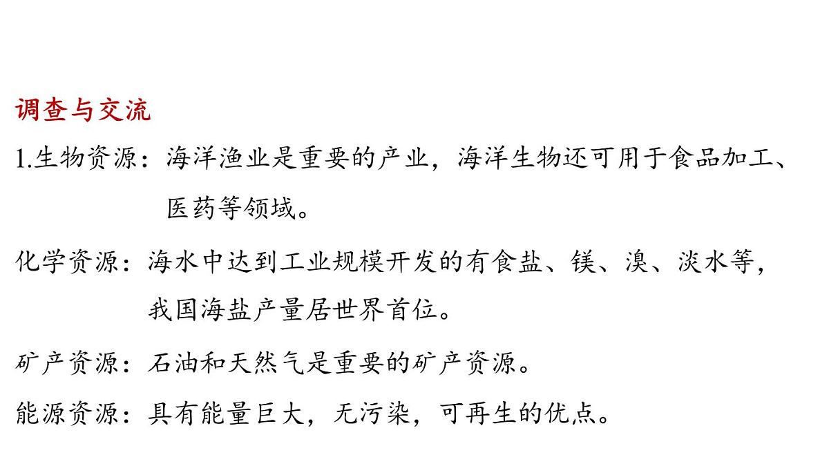 7.4 跨学科实践活动_海洋资源的综合利用与制盐-2024-2025学年九年级下化学同步课件（2025版）科粤版第5页