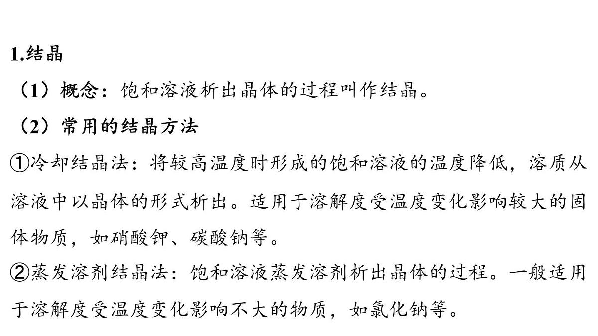 7.4 跨学科实践活动_海洋资源的综合利用与制盐-2024-2025学年九年级下化学同步课件（2025版）科粤版第7页