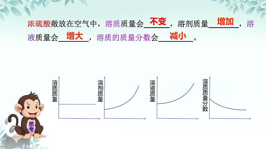 10.2 常见的酸和碱（第1课时）课件 2024-2025学年九年级化学人教版下册第8页