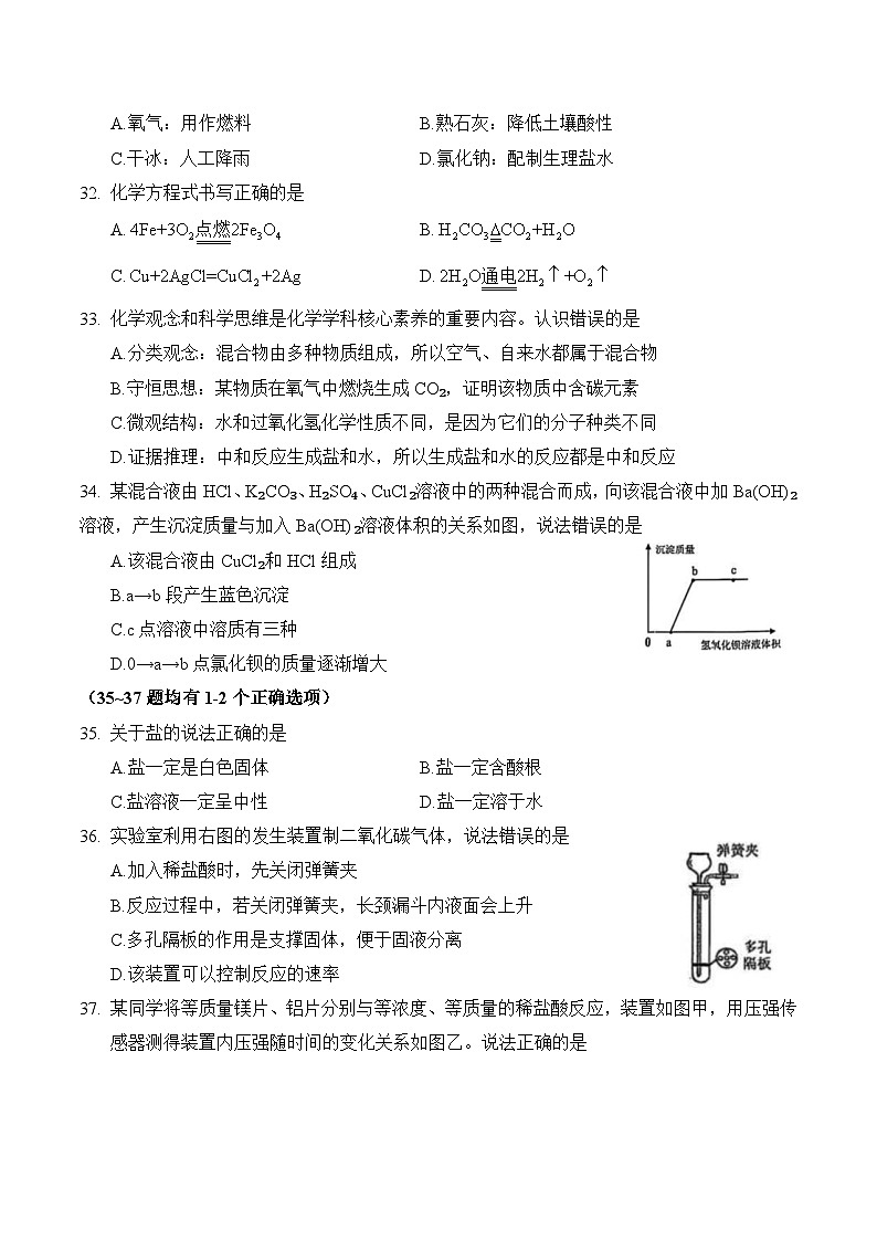 【2025届上海初三化学二模】2025届上海市闵行区初三化学二模试卷第2页