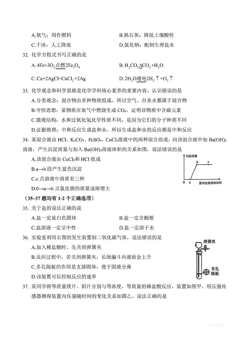 【2025届上海初三化学二模】2025届上海市闵行区初三化学二模试卷第2页