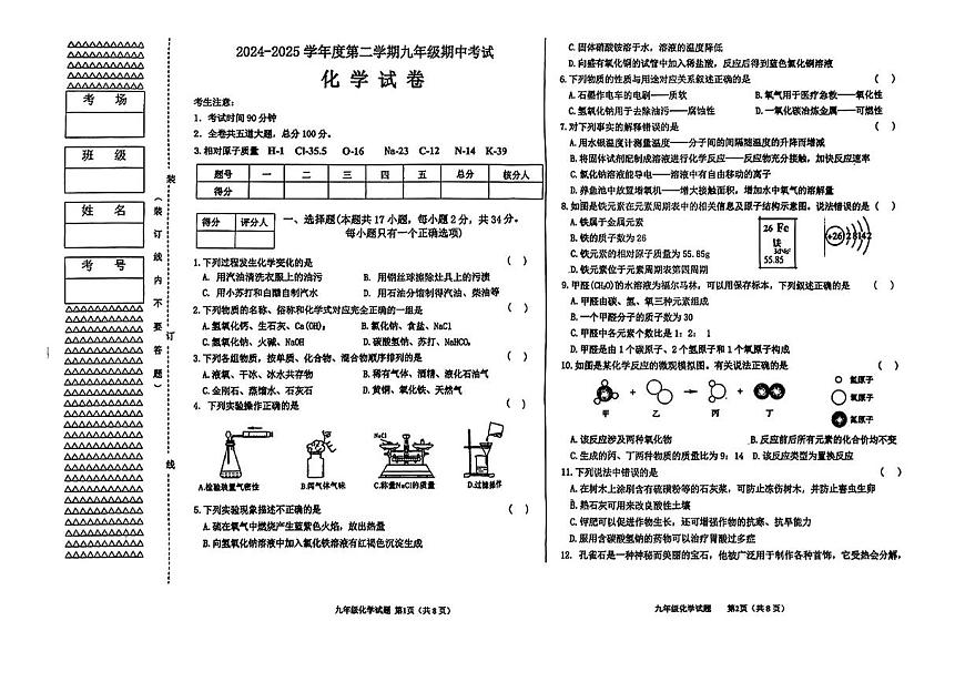 黑龙江省牡丹江市部分学校2024-2025学年度第二学期九年级期中化学试卷第1页