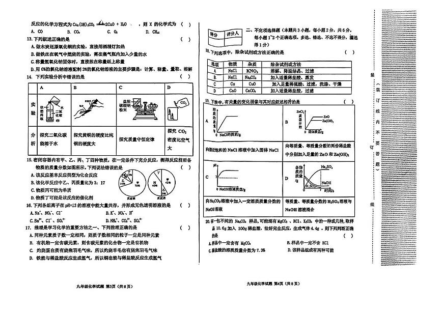 黑龙江省牡丹江市部分学校2024-2025学年度第二学期九年级期中化学试卷第2页