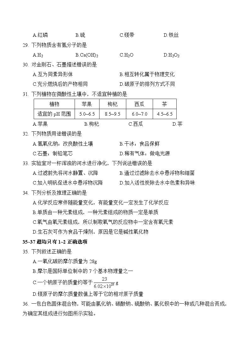 【2025届上海初三化学二模】2025届上海市静安区初三化学二模试卷第2页