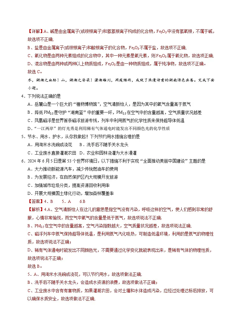 2025年中考第二次模拟考试卷：化学（湖南卷）（解析版）第2页