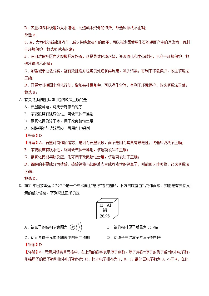 2025年中考第二次模拟考试卷：化学（湖南卷）（解析版）第3页