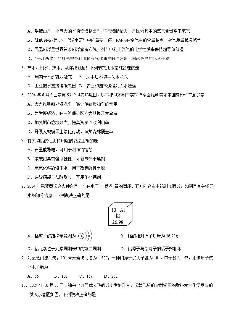 2025年中考第二次模拟考试卷：化学（湖南卷）（考试版）第2页