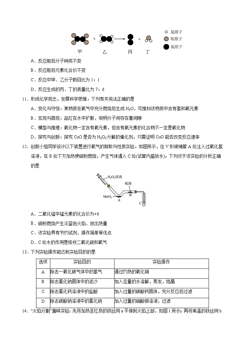 2025年中考第二次模拟考试卷：化学（湖南卷）（考试版）第3页