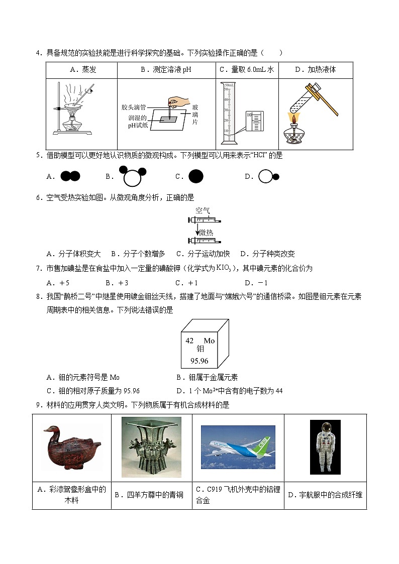 2025年中考第二次模拟考试卷：化学（长沙卷）（考试版）第2页