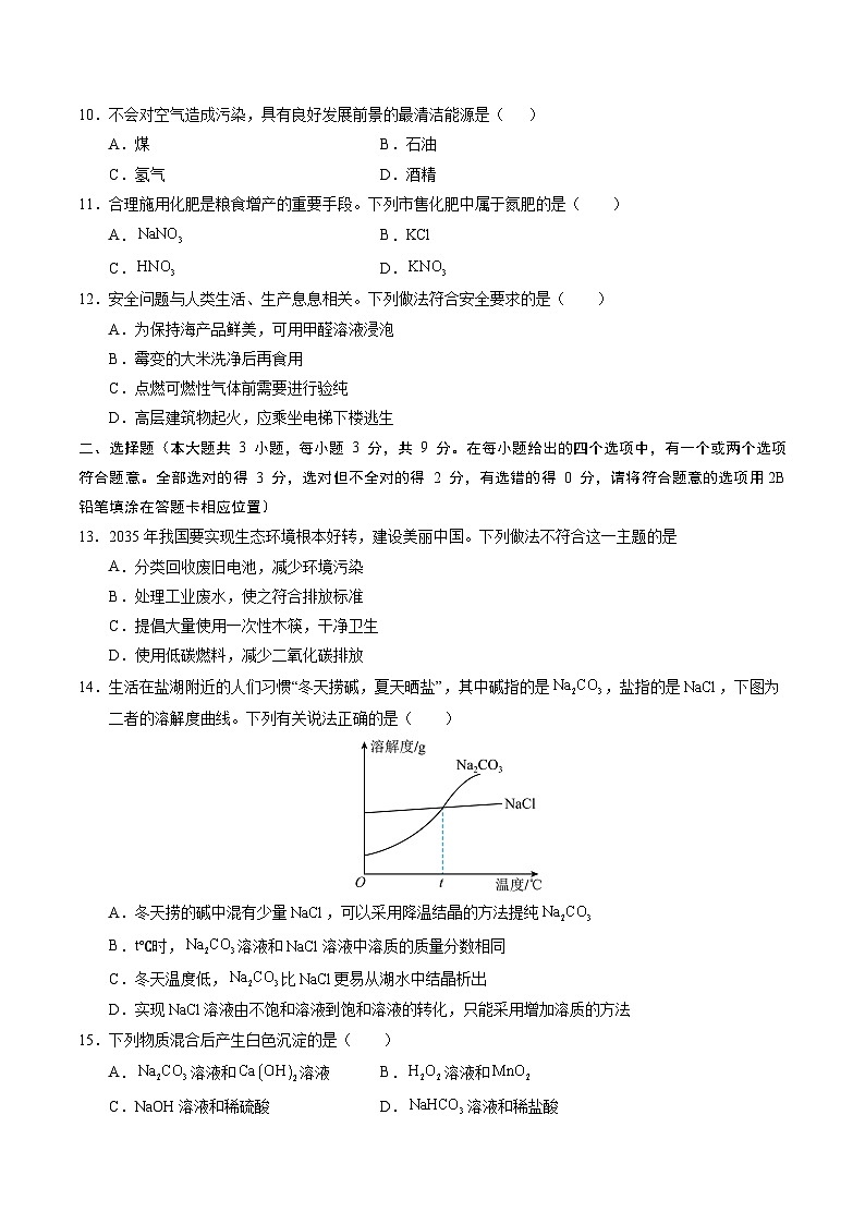 2025年中考第二次模拟考试卷：化学（长沙卷）（考试版）第3页