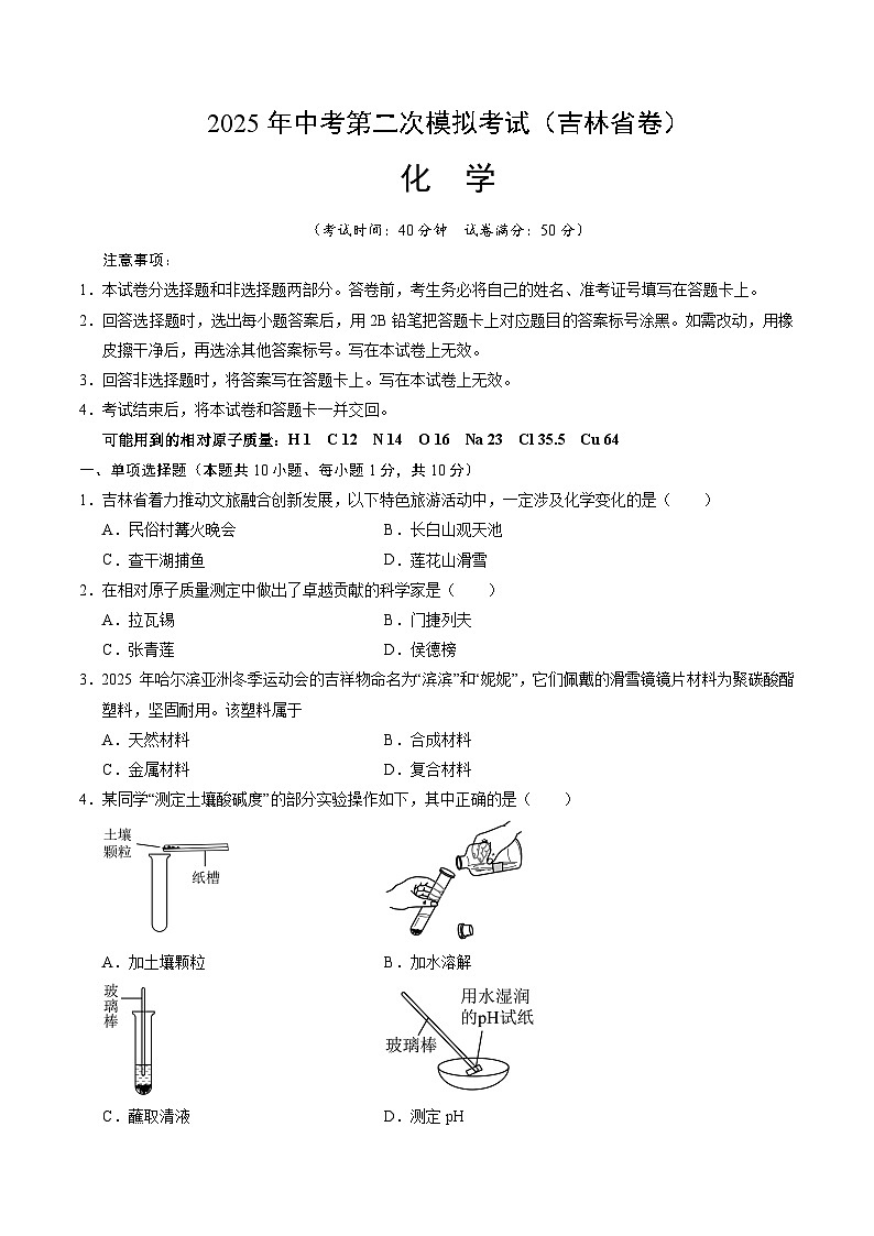 2025年中考第二次模拟考试卷：化学（吉林省卷）（考试版）第1页