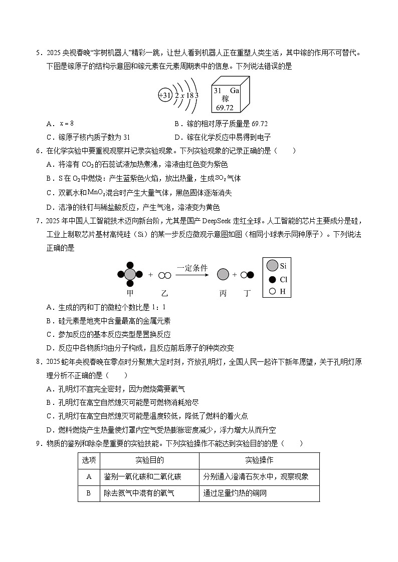 2025年中考第二次模拟考试卷：化学（吉林省卷）（考试版）第2页