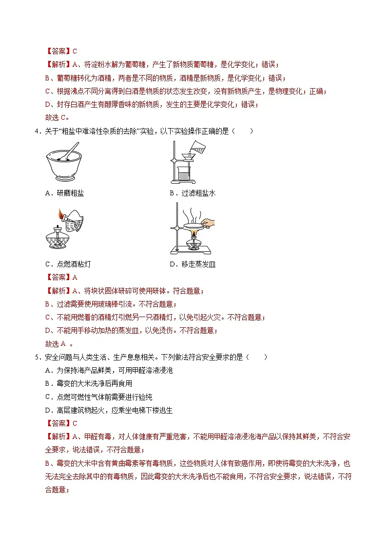 2025年中考第二次模拟考试卷：化学（长春卷）（解析版）第2页
