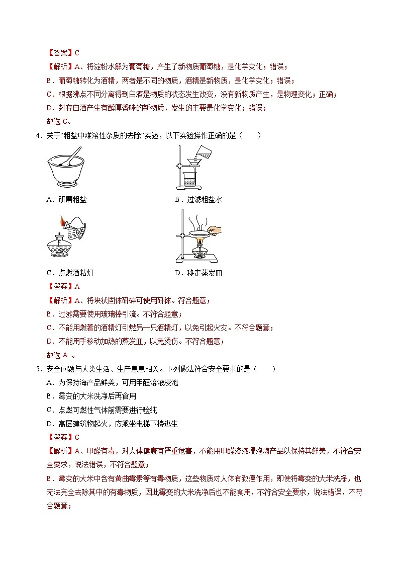 2025年中考第二次模拟考试卷：化学（长春卷）（解析版）第2页