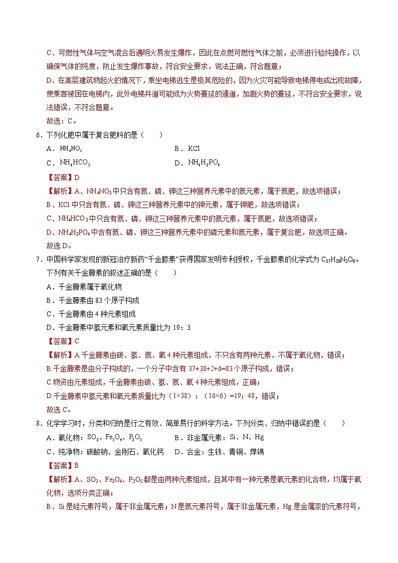 2025年中考第二次模拟考试卷：化学（长春卷）（解析版）第3页