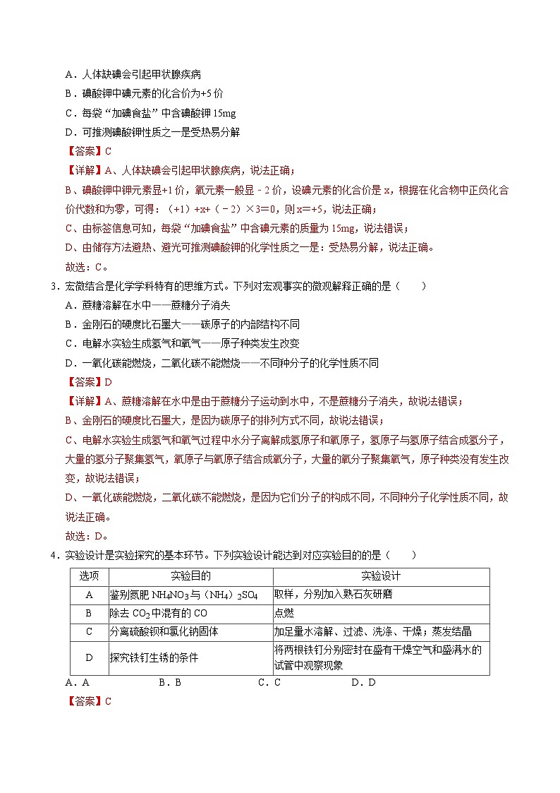 2025年中考第二次模拟考试卷：化学（内蒙古卷）（解析版）第2页