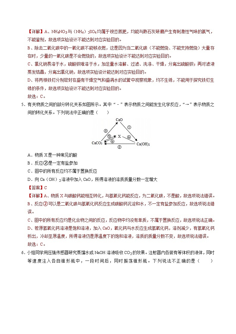 2025年中考第二次模拟考试卷：化学（内蒙古卷）（解析版）第3页