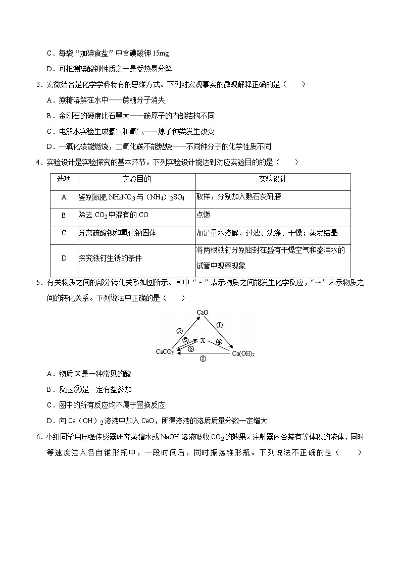2025年中考第二次模拟考试卷：化学（内蒙古卷）（考试版）第2页