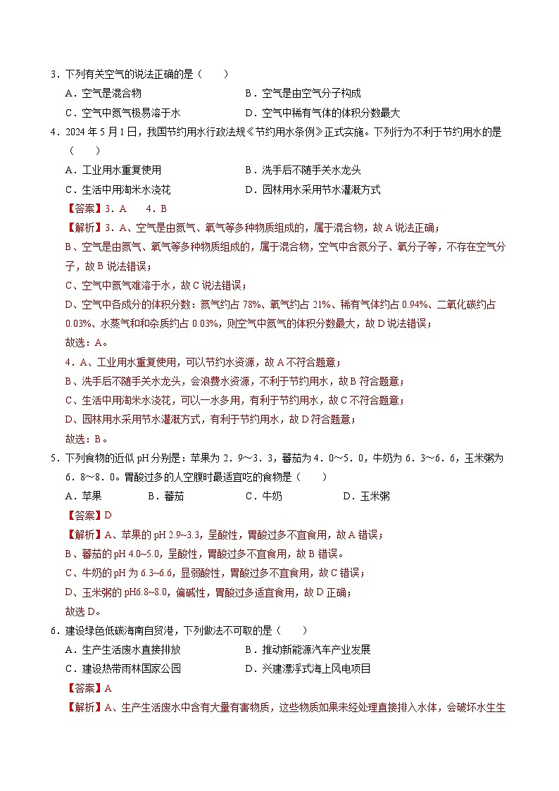 2025年中考第二次模拟考试卷：化学（青岛卷）（解析版）第2页
