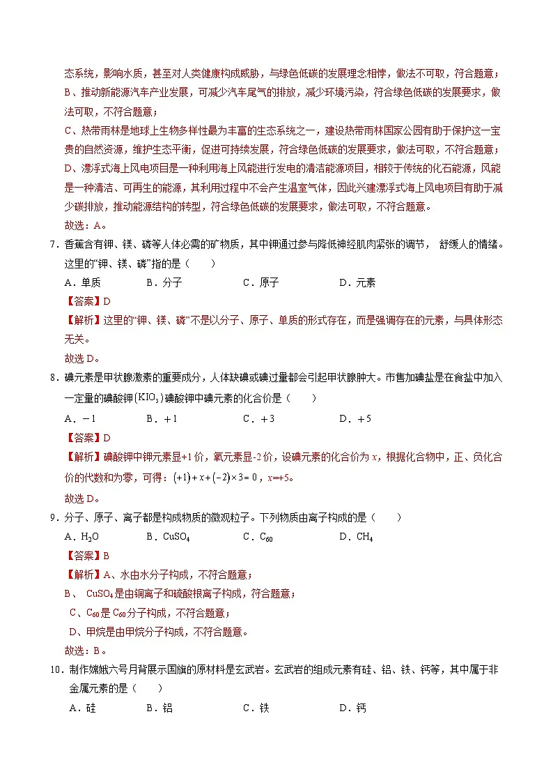 2025年中考第二次模拟考试卷：化学（青岛卷）（解析版）第3页