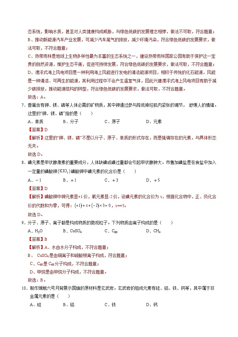 2025年中考第二次模拟考试卷：化学（青岛卷）（解析版）第3页