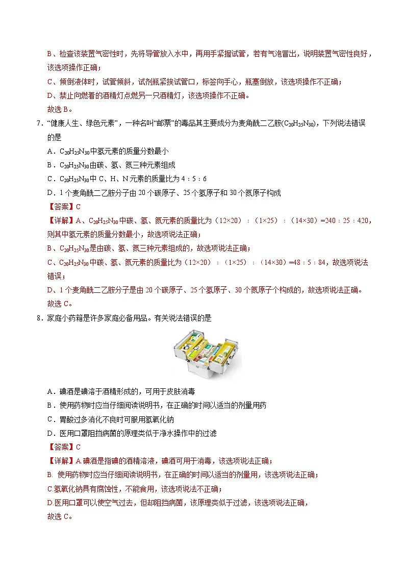 2025年中考第二次模拟考试卷：化学（山西卷）（解析版）第3页