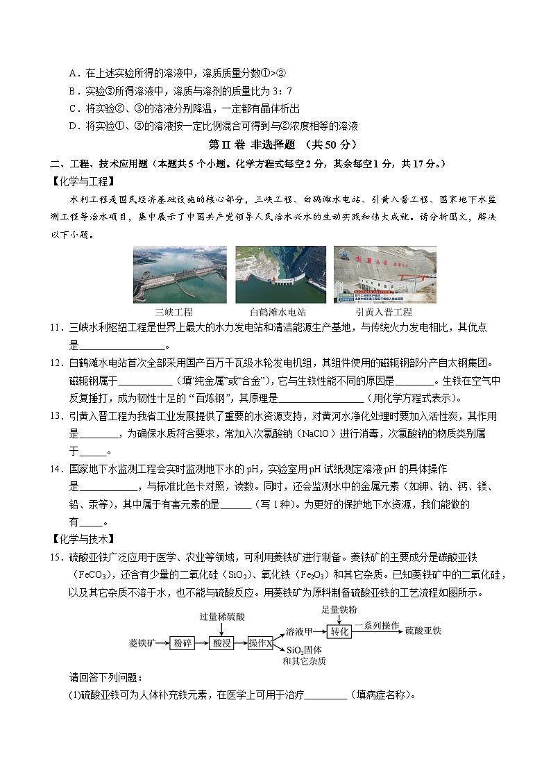 2025年中考第二次模拟考试卷：化学（山西卷）（考试版）第3页