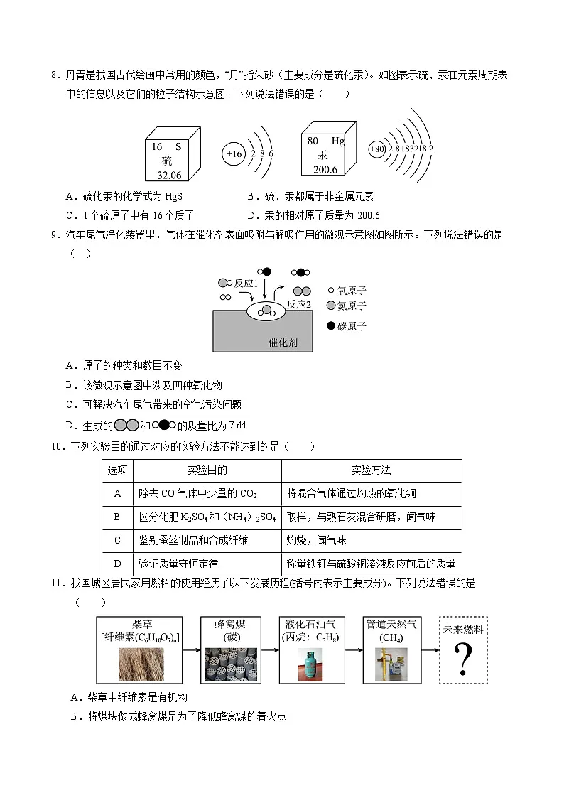 2025年中考第二次模拟考试卷：化学（成都卷）（考试版）第3页