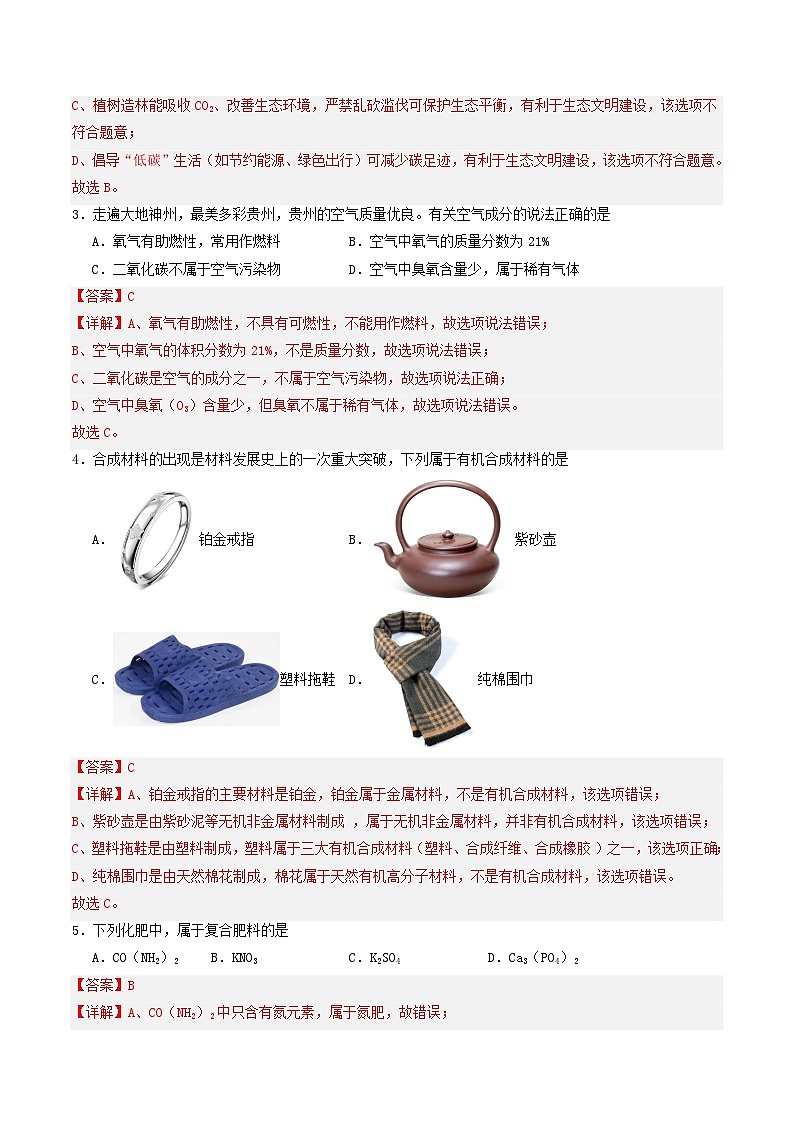 2025年中考第二次模拟考试卷：化学（云南卷）（解析版）第2页