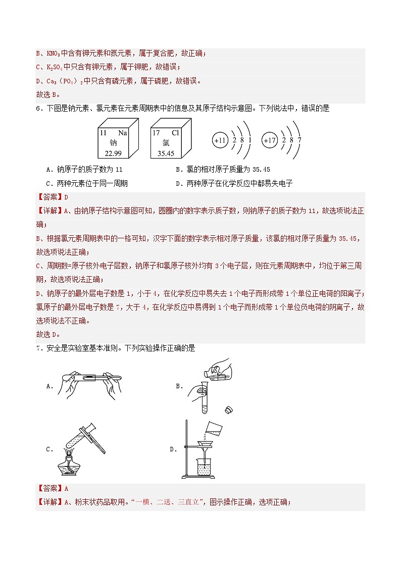2025年中考第二次模拟考试卷：化学（云南卷）（解析版）第3页