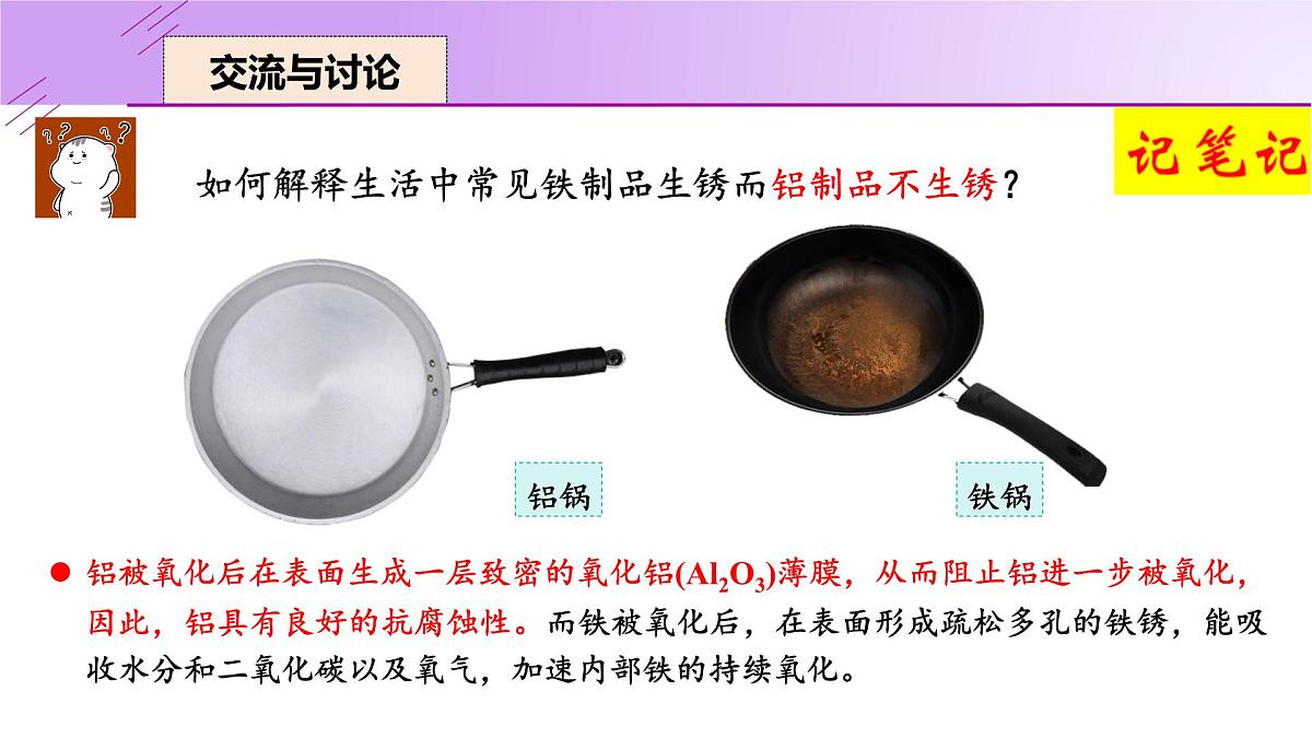8.2.1 金属的化学性质-2024-2025学年九年级化学下册（人教版2024）课件第5页