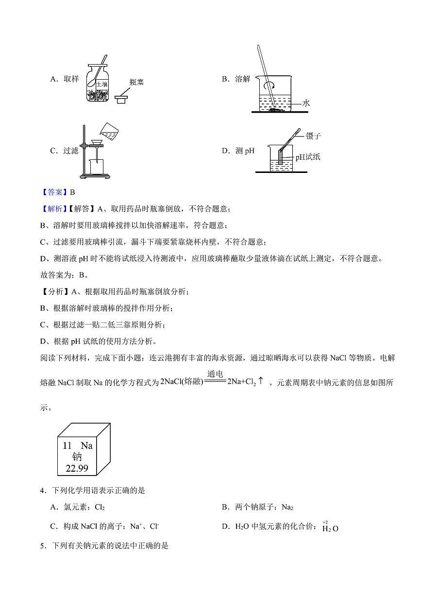 2024年江苏省中考化学试题2套附解析答案第2页