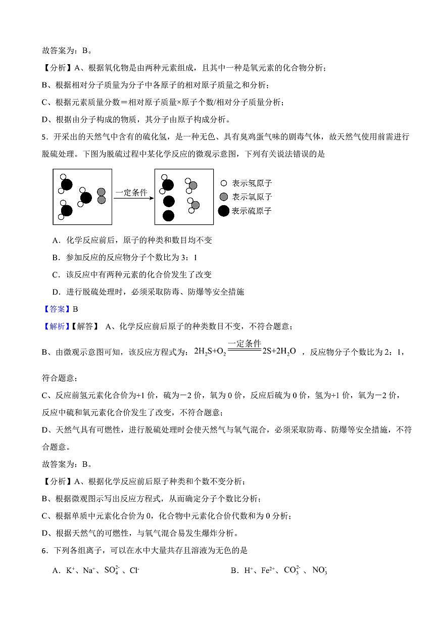 2024年四川省中考化学试题6套附解析答案第3页