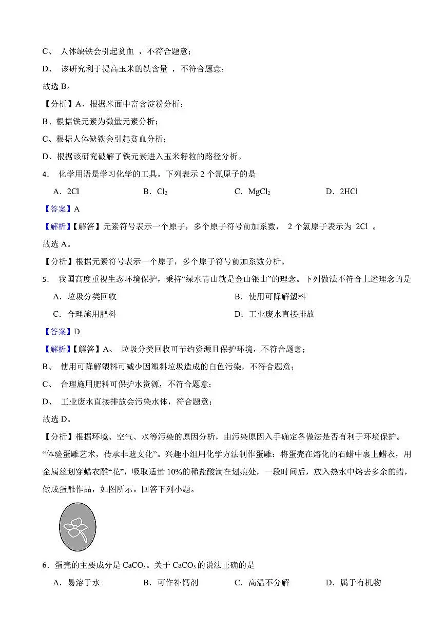 广东省2024年中考化学试题3套附解析答案第2页